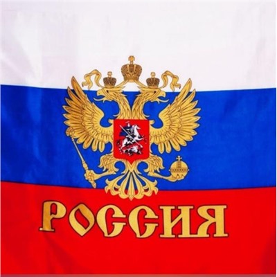 Флаг  без древка РФ с гербом 135*88см / пакет