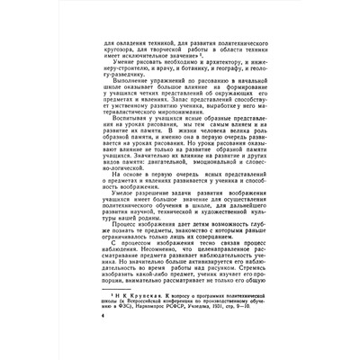 Методика преподавания рисования в I и II классах. Лошаков Н.И., Ростовцев Н.Н., Титов Е.П. 1958