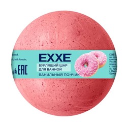 Бурлящий шар д/ванны EXXE Ванильный пончик 120г