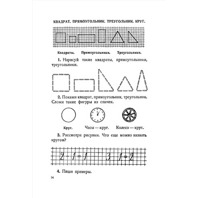 Сборник арифметических задач и упражнений для 1 класса начальной школы. Попова Н.С. 1941