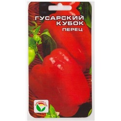 Перец Гусарский кубок (Код: 74275)