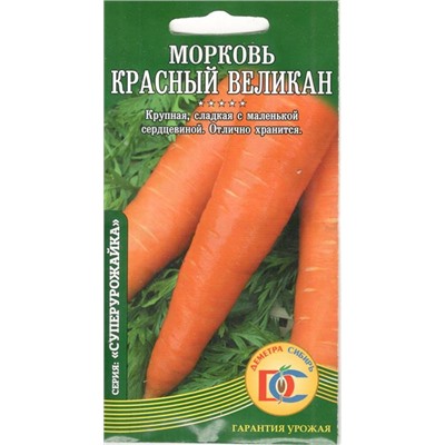 Морковь Красный великан (1,5г) Дем Сиб (мин.10шт.)