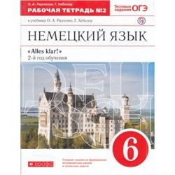 РабТетрадь 6кл ФГОС Радченко О.А.,,Хебелер Г. Alles Klar! Немецкий язык. 2-й год обучения (Ч.2/2) (к учеб. Радченко О.А.,,Хебелер Г.) (+тестовые задания ОГЭ), (Дрофа,Просвещение, 2021), Обл, c.80