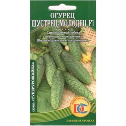 Огурец Шустрец-Молодец F1 (5шт) Дем Сиб (мин.10шт.)