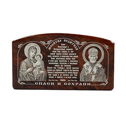 Автомобильная икона из обсидиана 70*40мм "Богородица Молитва Николай" арка