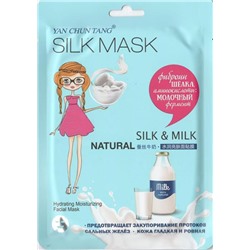 Уход Маска д/лица Silk Mask Молоко+Антиоксидант (нежно-голубая)