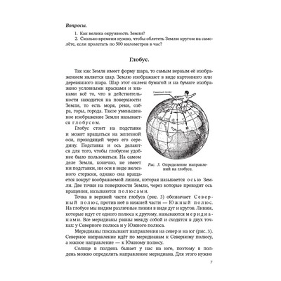 География. Учебник для 4 класса начальной школы. Виткович Н.Е. 1955