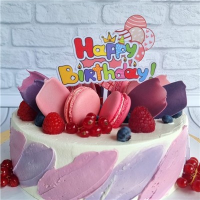 Топпер цветной «Happy Birthday» с шариками