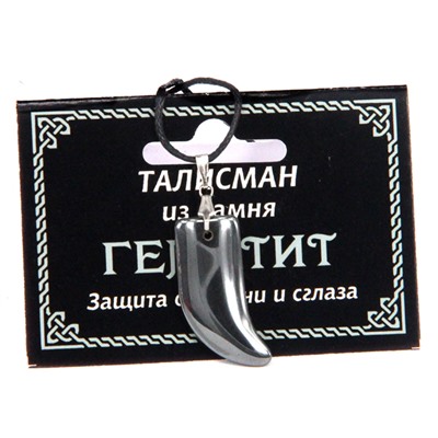 ТАЛИСМАН из камня ГЕМАТИТ (синт.) - Защита от порчи и сглаза (со шнурком), 1 шт.