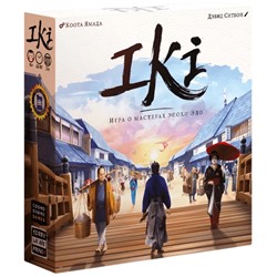 Наст. игра "Iki. Игра о мастерах эпохи Эдо" арт.52310 РРЦ 5490 руб.