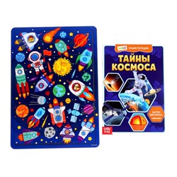 Настольная игра «Космос», головоломка и мини-энциклопедия