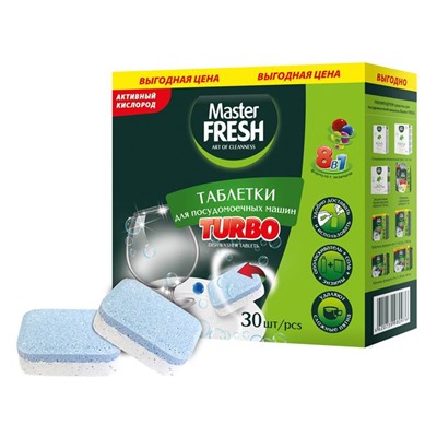 Таблетки д/посудомоечных машин MASTER FRESH TURBO 8в1нераств.оболочка  30шт.