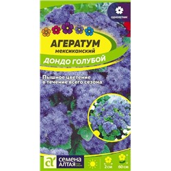 Цветы Агератум Дондо Голубой (0,1г) Сем Алт (мин.5шт.)