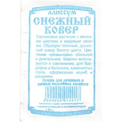 Цветы Алиссум Снежный ковер Белый (0,05г БП) Дем Сиб (мин.10шт.)