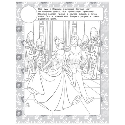 Раскраска А4 12 стр., глянцевая ламинация, с многораз. наклейками "Принцесса Disney" Лев 05880, 621005880