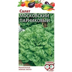 Салат Московский парниковый (Гавриш) 0,5гр.
