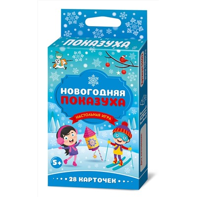 Настольная игра для детей «Новогодняя ПОКАЗУХА» мини (28 карточек)