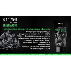 муж. H2ORIZONT Бальзам п/бритья GREEN ARCTIC Тонизирующий 150ml Туба VILSEN