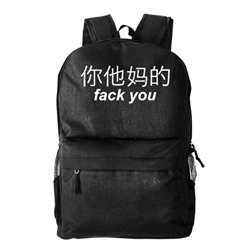 Рюкзак текстильный, молодежный "Fack You"