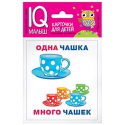 IQУмныйМалыш Один-много (карточки для детей с подсказками для взрослых), (Айрис-пресс, 2021), К, c.13