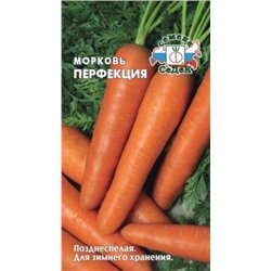 Морковь Перфекция (СеДеК) 2г
