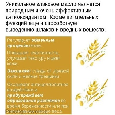 Косметическое масло Aroma BIO Зародыши пшеницы 30мл