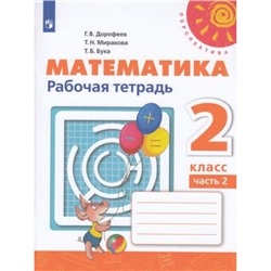 РабТетрадь 2кл ФГОС (Перспектива) Дорофеев Г.В.,Миракова Т.Н.,Бука Т.Б. Математика (Ч.2/2) (к учеб. Дорофеева Г.В.,Мираковой Т.Н.) (белая), (Просвещение, 2022), Обл, c.96