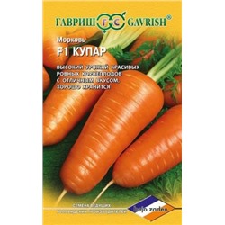 Морковь Купар F1 (Гавриш) 150шт