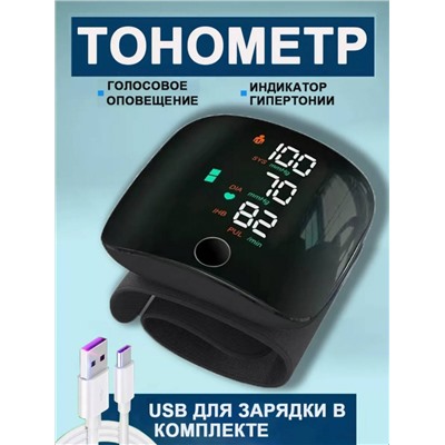 Тонометр автоматический электронный на запястье черный (3214)