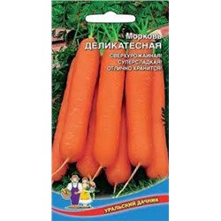 Морковь Деликатесная (УД) 1,5г