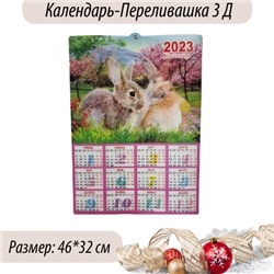 Календарь "Символ 2023 года", арт. 917.384