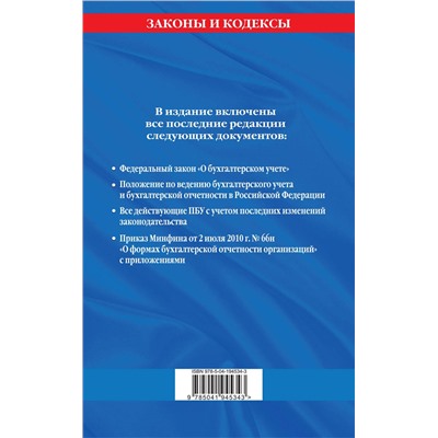 362172 Эксмо "Все положения по бухгалтерскому учету на 2024 г."