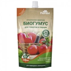 Биогумус для томатов и перцев 350мл ДОЙПАК Florizel (Био Мастер) /25шт