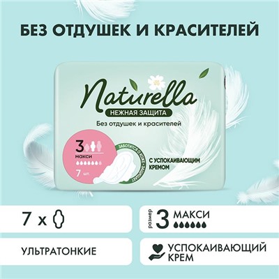 NATURELLA прокладки УЛЬТРА макси с крыл (6к.) Нежная Защита 7шт НОВИНКА!!