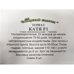 Томат  Катя F1 ч/б (Код: 91402)