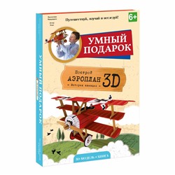 Каталог Книга + 3D Конструктор Аэроплан от магазина Мир развивающих игрушек