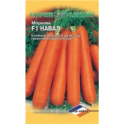Морковь Навал F1 (Гавриш) 150шт
