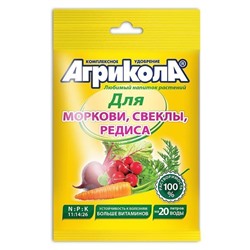 Ср-во АГРИКОЛА-4 для моркови, свеклы, редиса 50г ТЭ