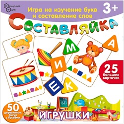 Детская деревянная игра "Составляйка. Игрушки" 25 карточек арт.8528 /36