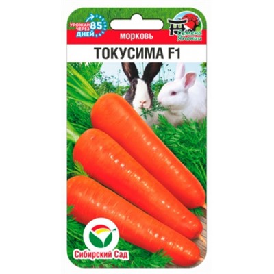 Морковь Токусима F1 (Сиб.сад) 120шт