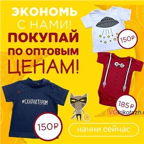 СП VGtrikotazh: яркая одежда для всей семьи, текстиль! Выкуп 4 собираем. Новинки от 17.10