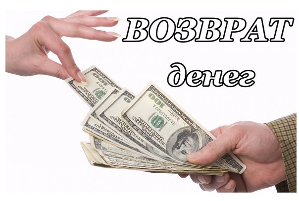 Картинка верните деньги