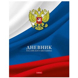 Дневник 1-11кл. 40л. (твердый)  Российского школьника, мат. ламинация 40ДТ5В_16153