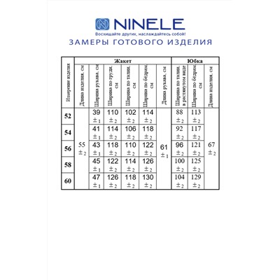 Ninele 2311 красный, Юбка,  Жакет