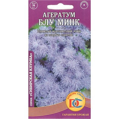 Цветы Агератум Блу Минк (0,05г) Дем Сиб (мин.10шт.)