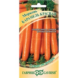 Морковь Карамель красная (Гавр)