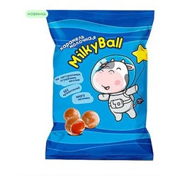 Карамель молочная Milky ball, 90 гр. KDV