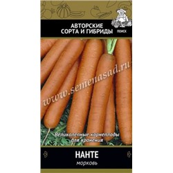 Морковь Нанте (Поиск) 2г
