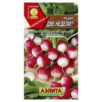 Редис Две недели (Аэлита) 2г