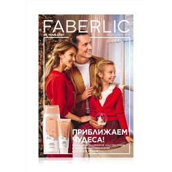 Каталог Faberlic №16/2023 Россия